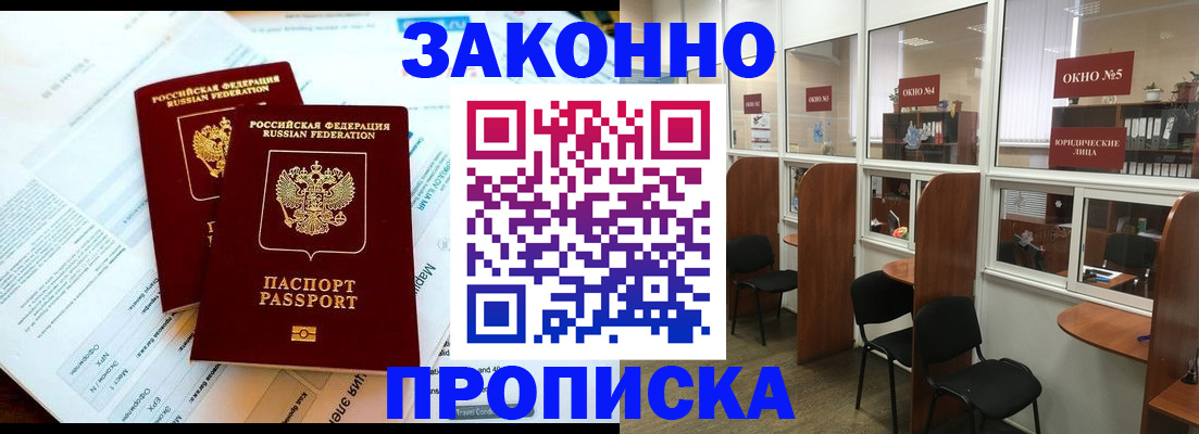 прописка от собственника в Карасуке