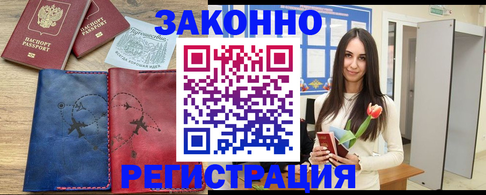 временная регистрация в квартире в Карасуке