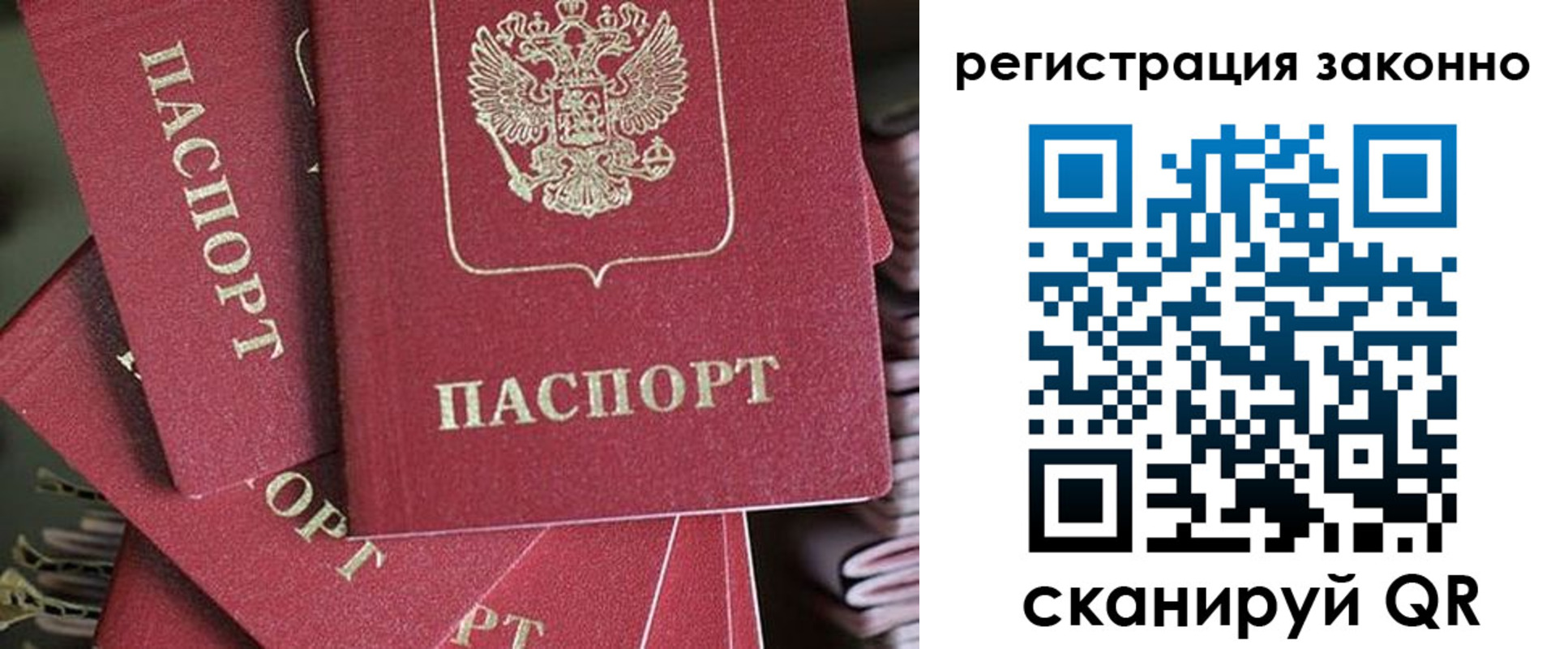 прописка регистрация в Карасуке