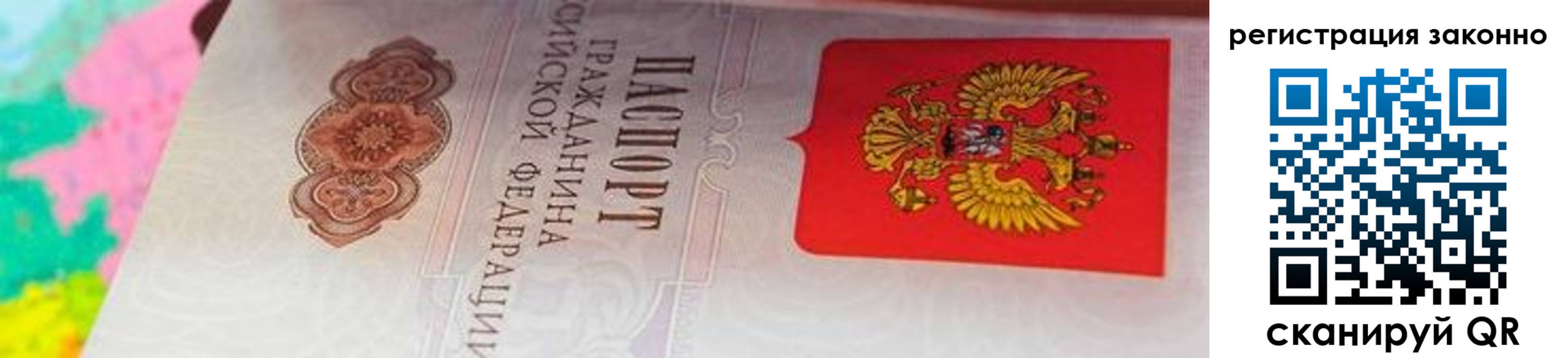прописка гарантия в Карасуке