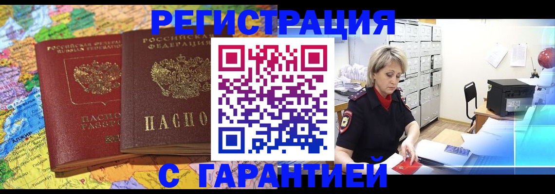 временная регистрация недорого в Карасуке