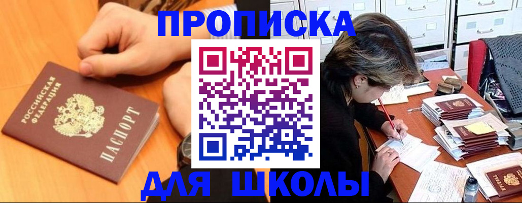 временная регистрация для всех в Карасуке