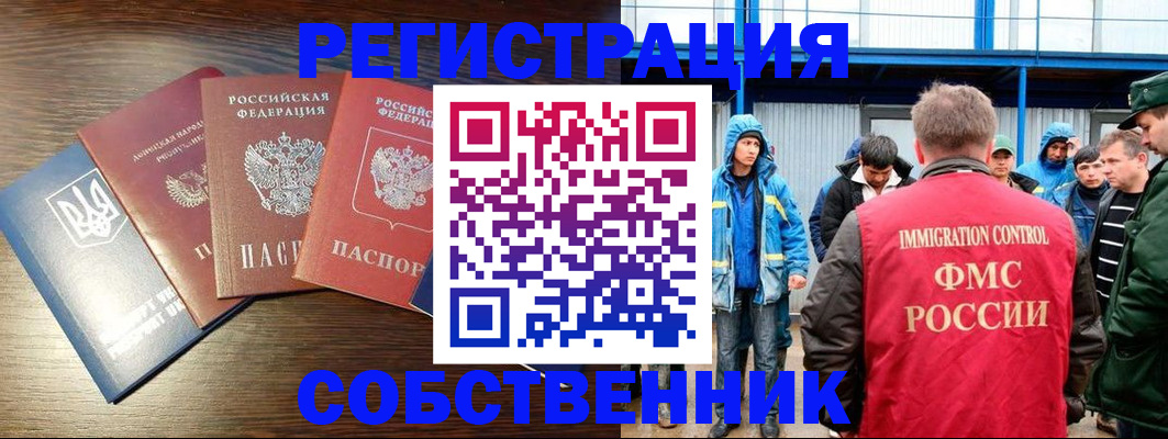 временная регистрация для всех в Карасуке