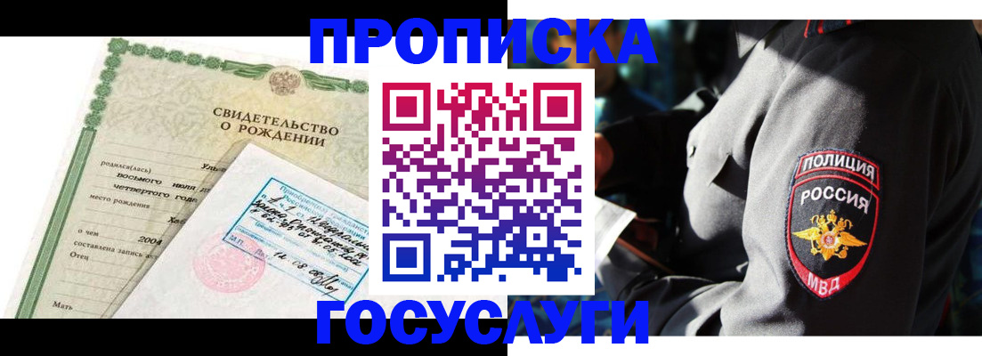 прописка ребенка в Карасуке
