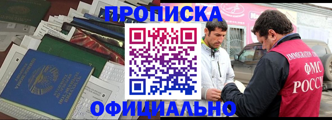 прописка для школы в Карасуке